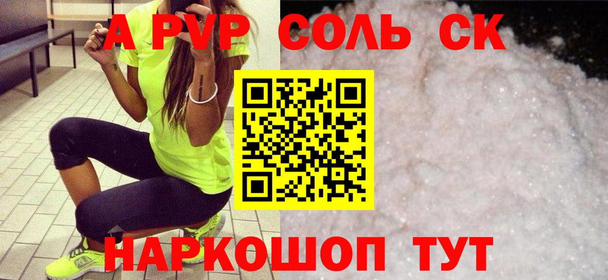 A-PVP Соль Луга