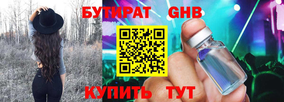 Бутират 99% Луга